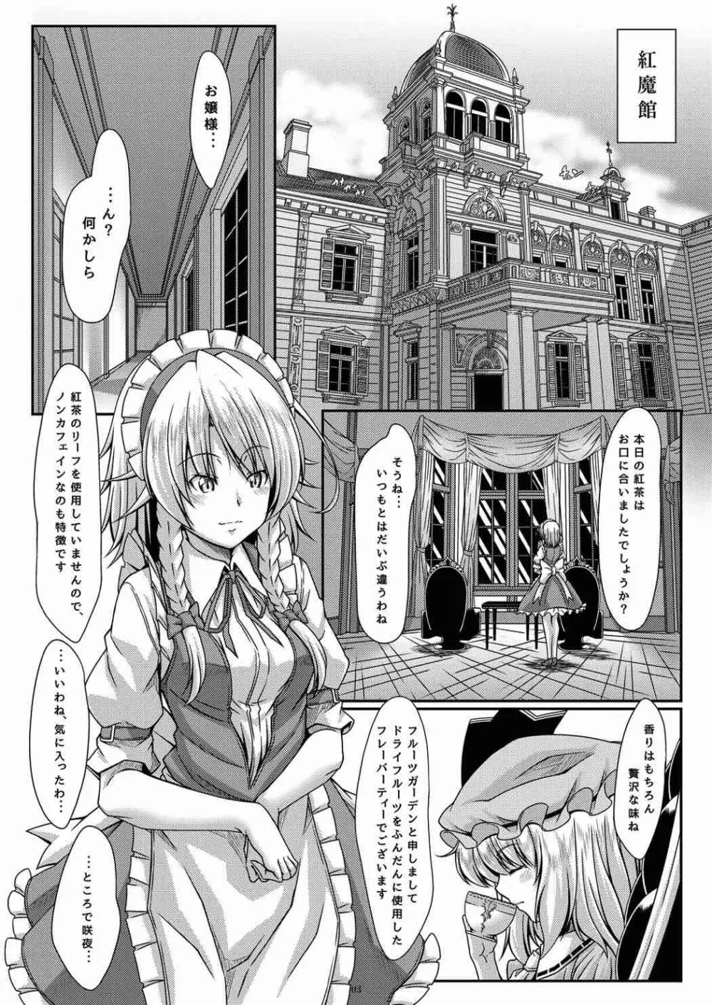 咲きし花は夜に光る Page.2