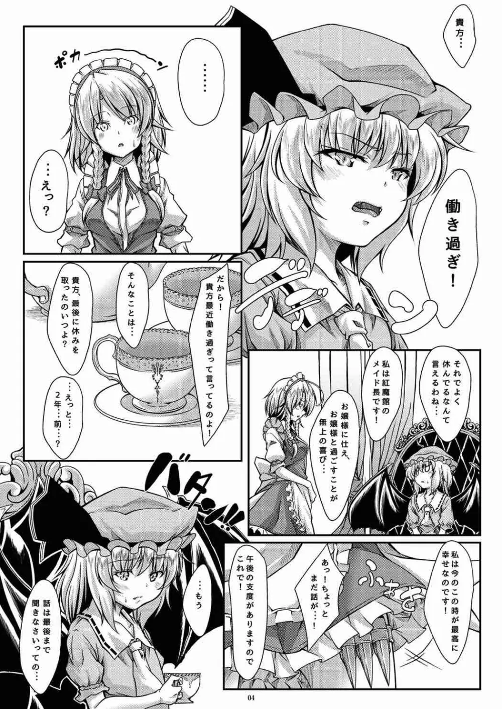 咲きし花は夜に光る Page.3