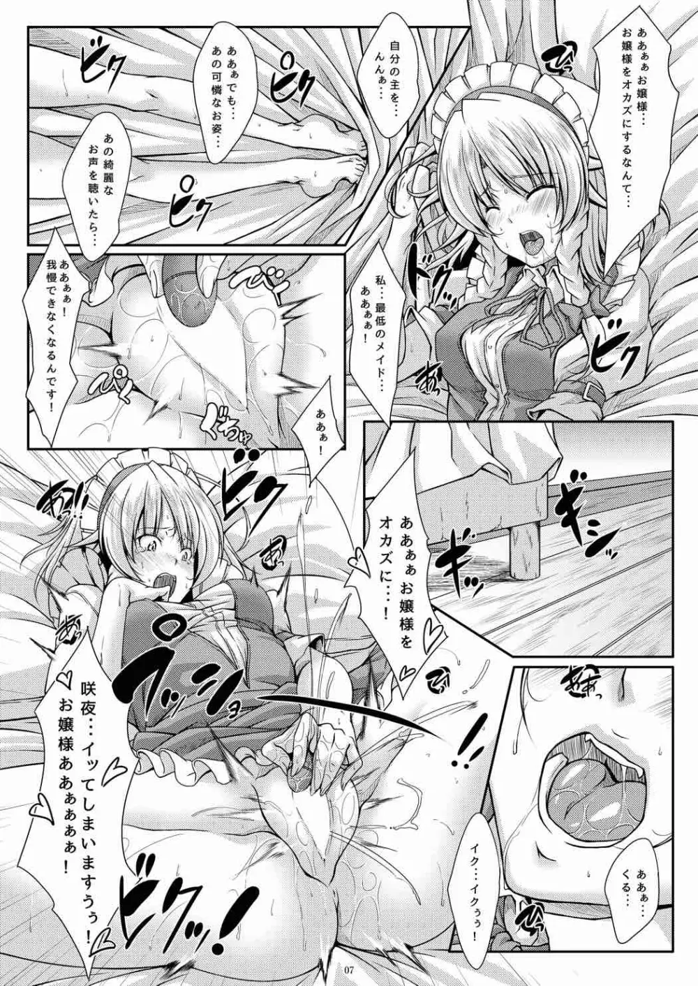 咲きし花は夜に光る Page.6