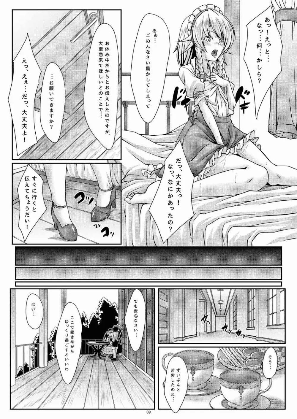 咲きし花は夜に光る Page.8