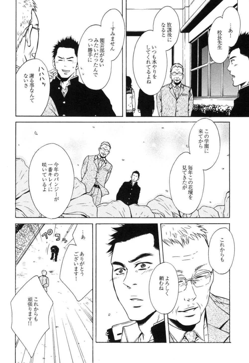 咲けども裂けども -SM凌辱系作品集- Page.10