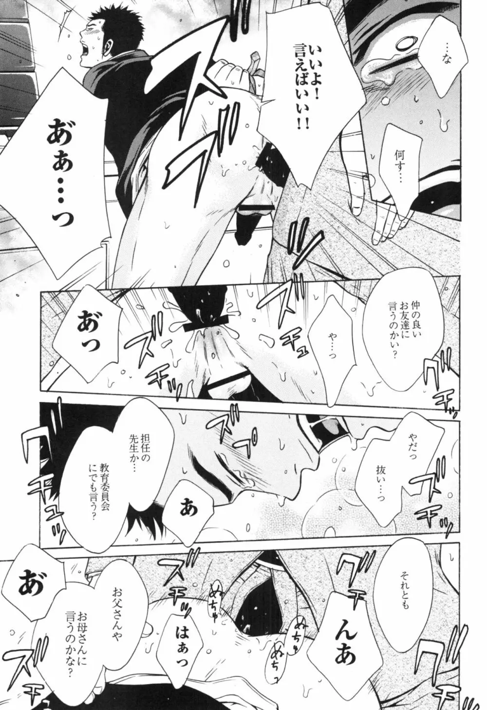 咲けども裂けども -SM凌辱系作品集- Page.25