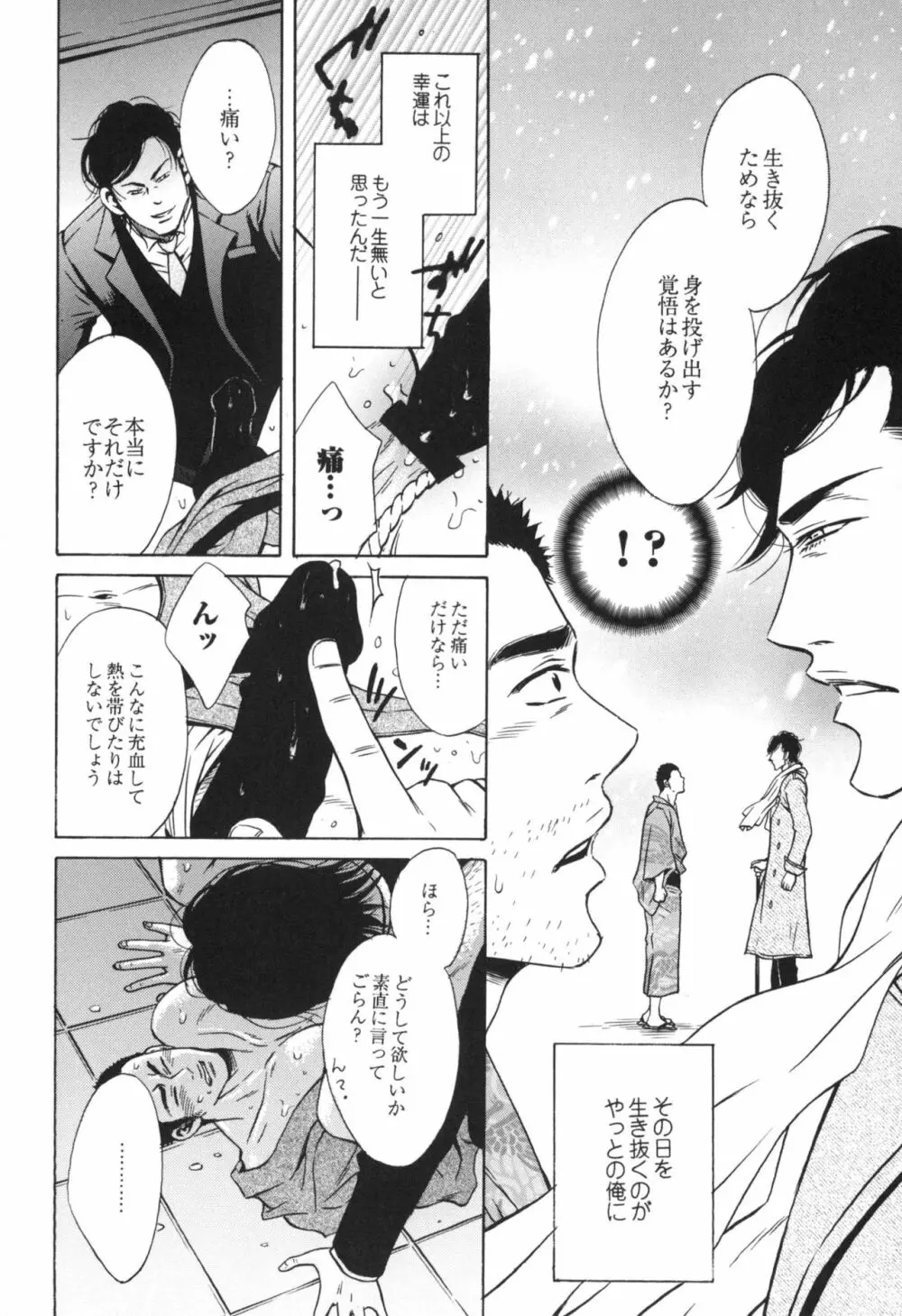 咲けども裂けども -SM凌辱系作品集- Page.40