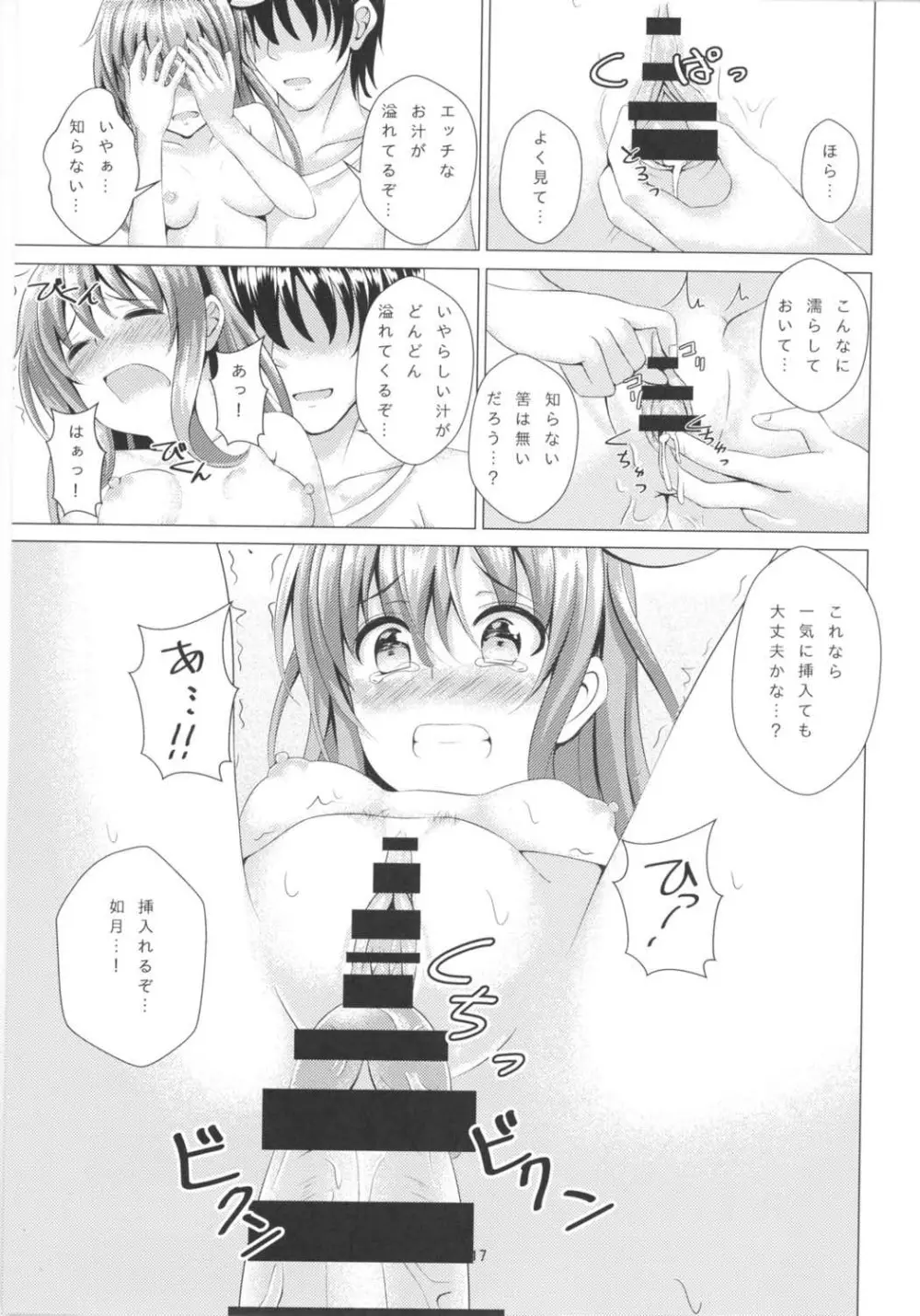 傾国の如月3 酔うとダメになっちゃう如月ちゃん Page.16