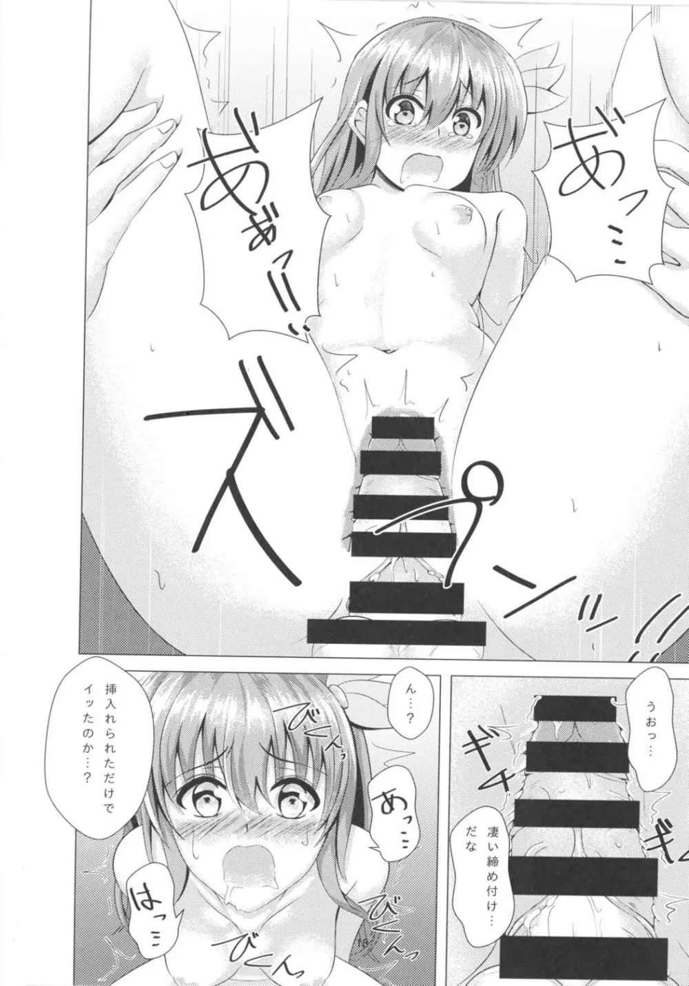 傾国の如月3 酔うとダメになっちゃう如月ちゃん Page.17