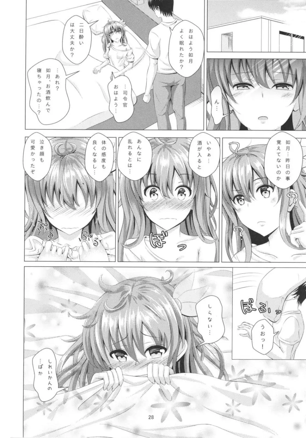 傾国の如月3 酔うとダメになっちゃう如月ちゃん Page.27