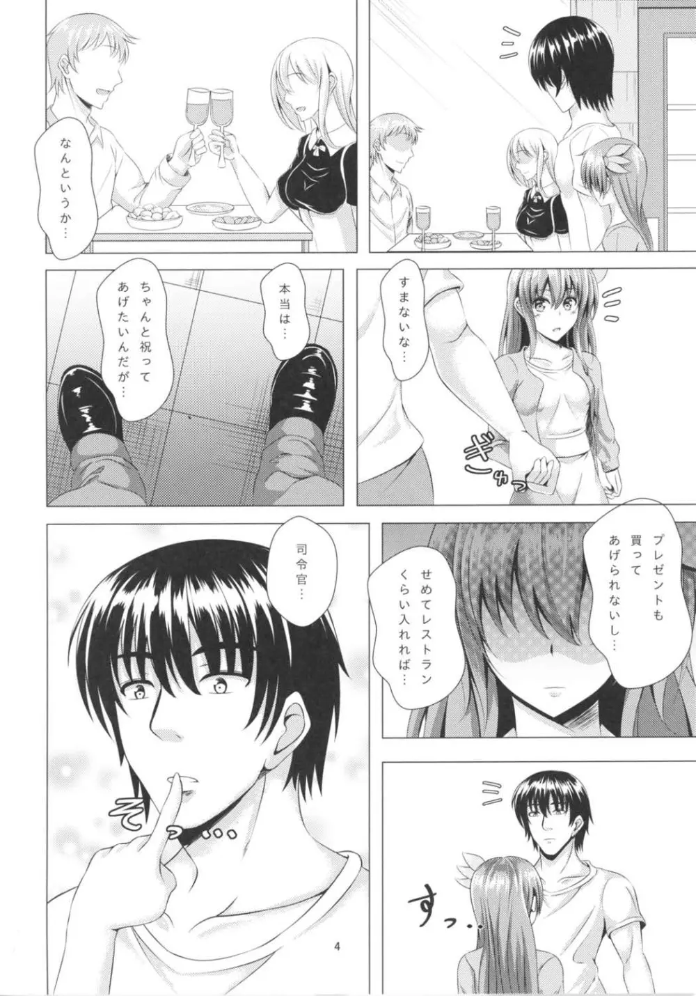 傾国の如月3 酔うとダメになっちゃう如月ちゃん Page.3