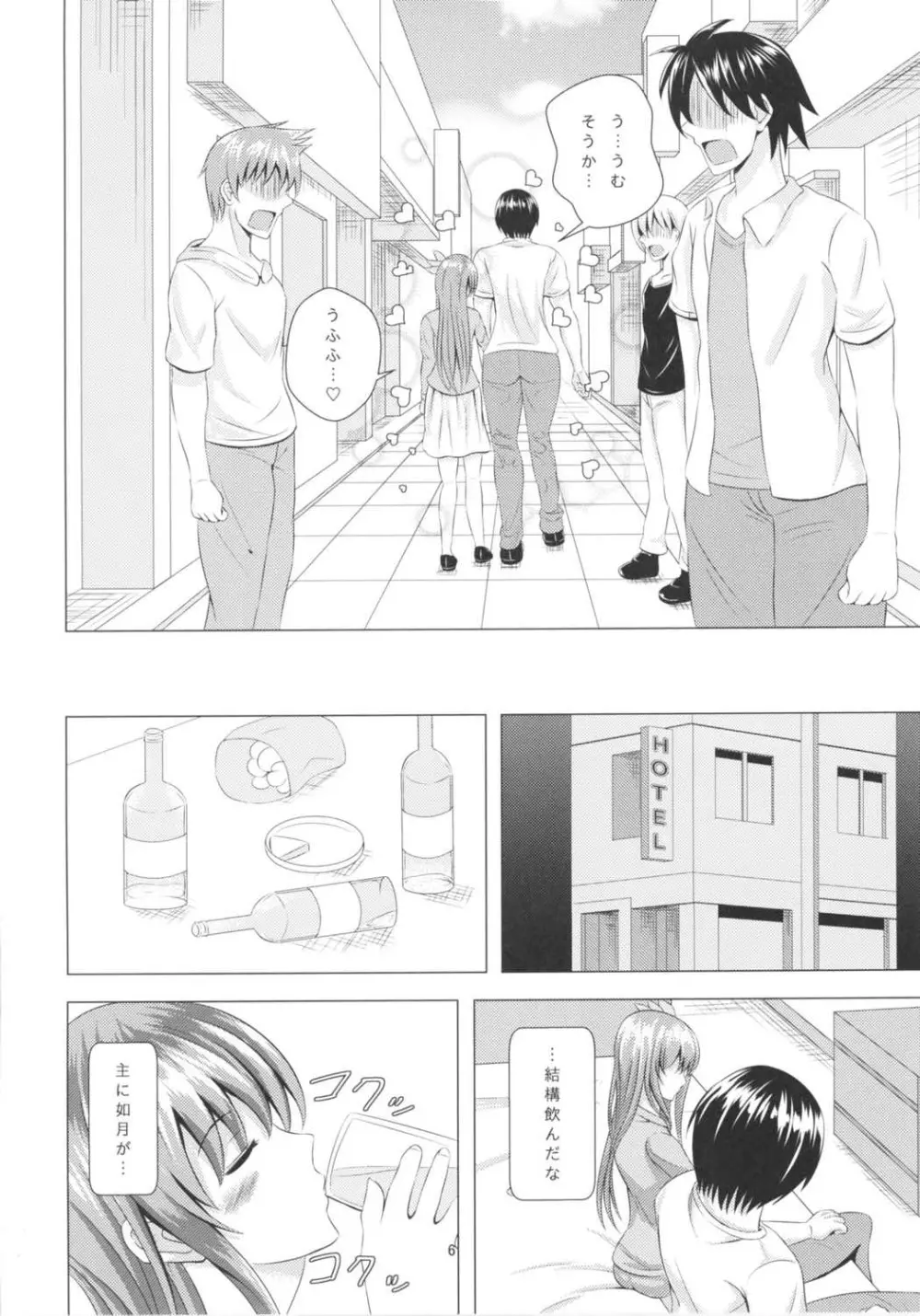 傾国の如月3 酔うとダメになっちゃう如月ちゃん Page.5