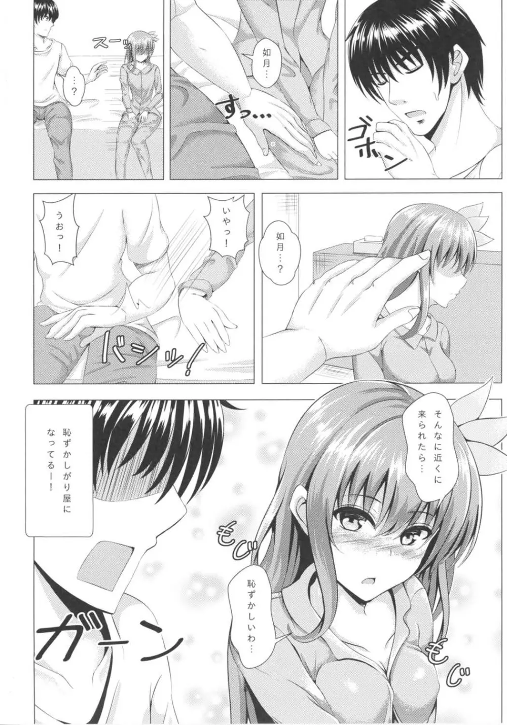 傾国の如月3 酔うとダメになっちゃう如月ちゃん Page.7