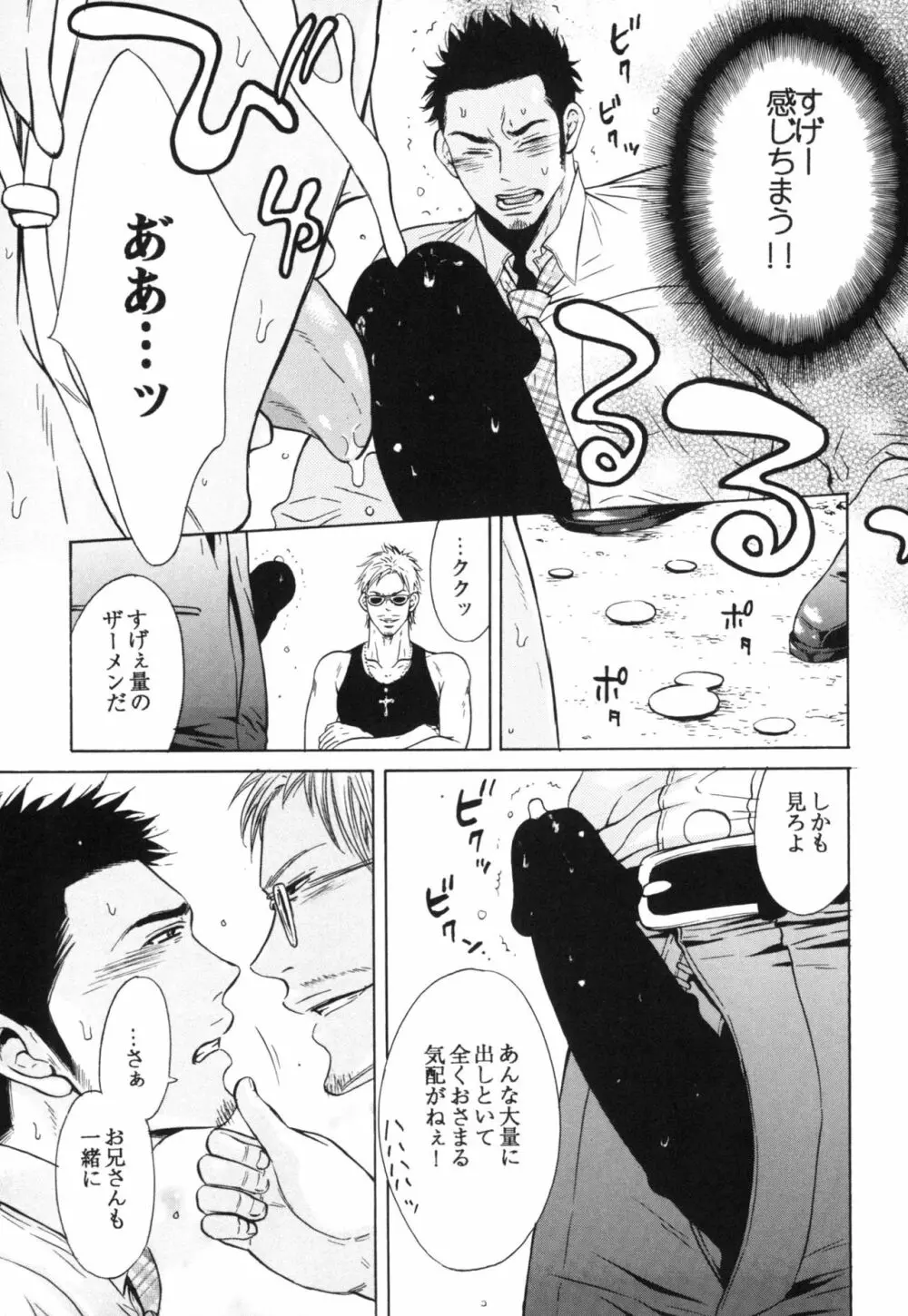 真夏の夜の海物語 -SM凌辱系作品集2- Page.15