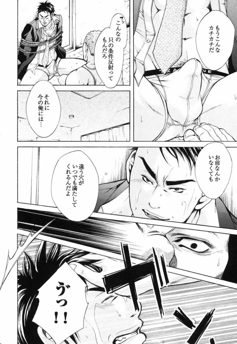 真夏の夜の海物語 -SM凌辱系作品集2- Page.28