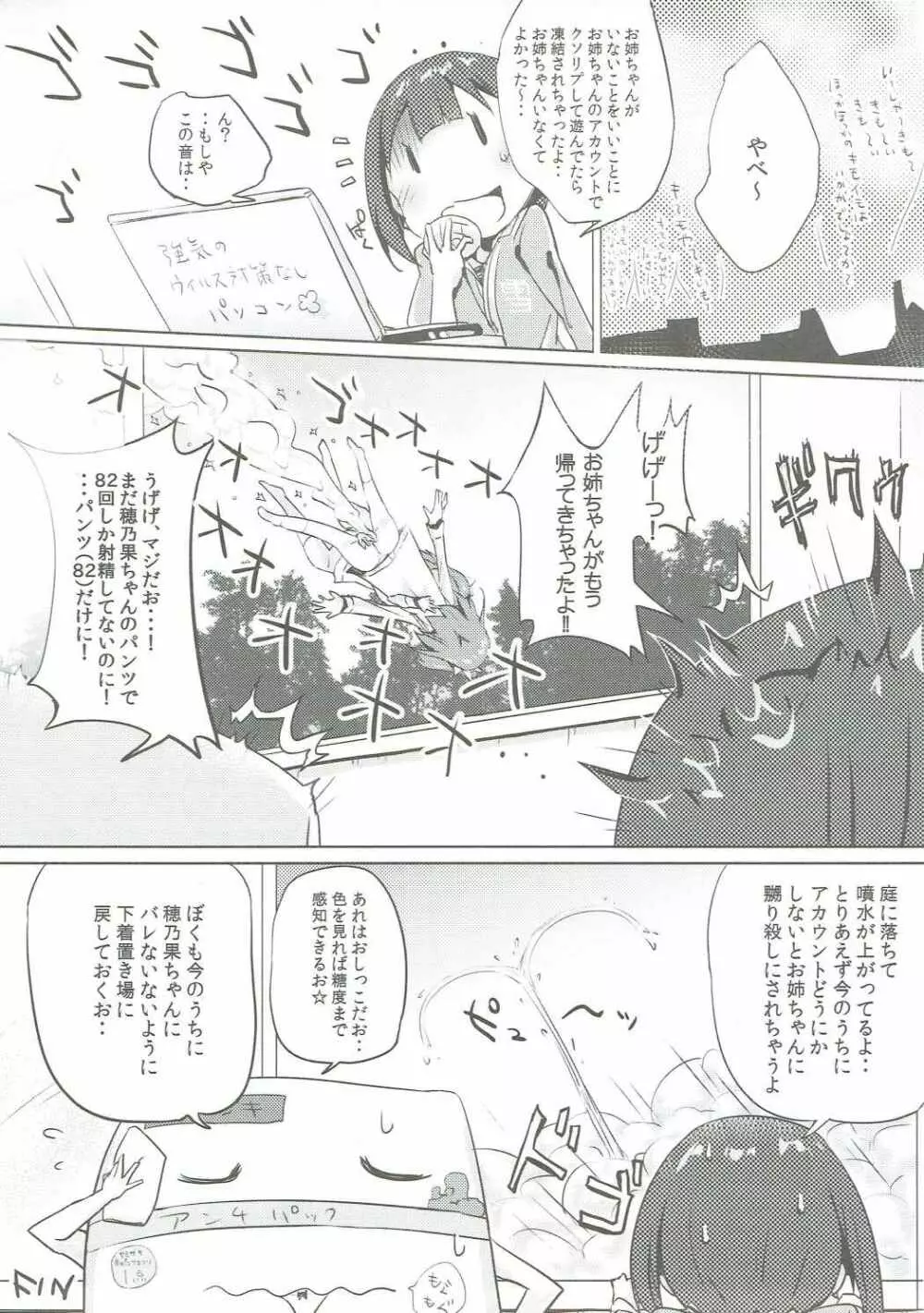 帰ってきたおしっこ穂乃果ちゃん Page.16