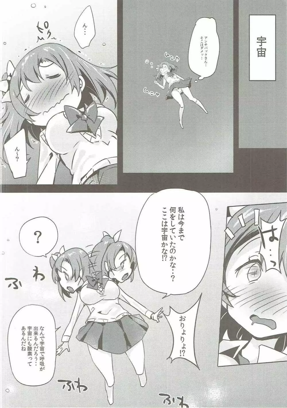 帰ってきたおしっこ穂乃果ちゃん Page.5