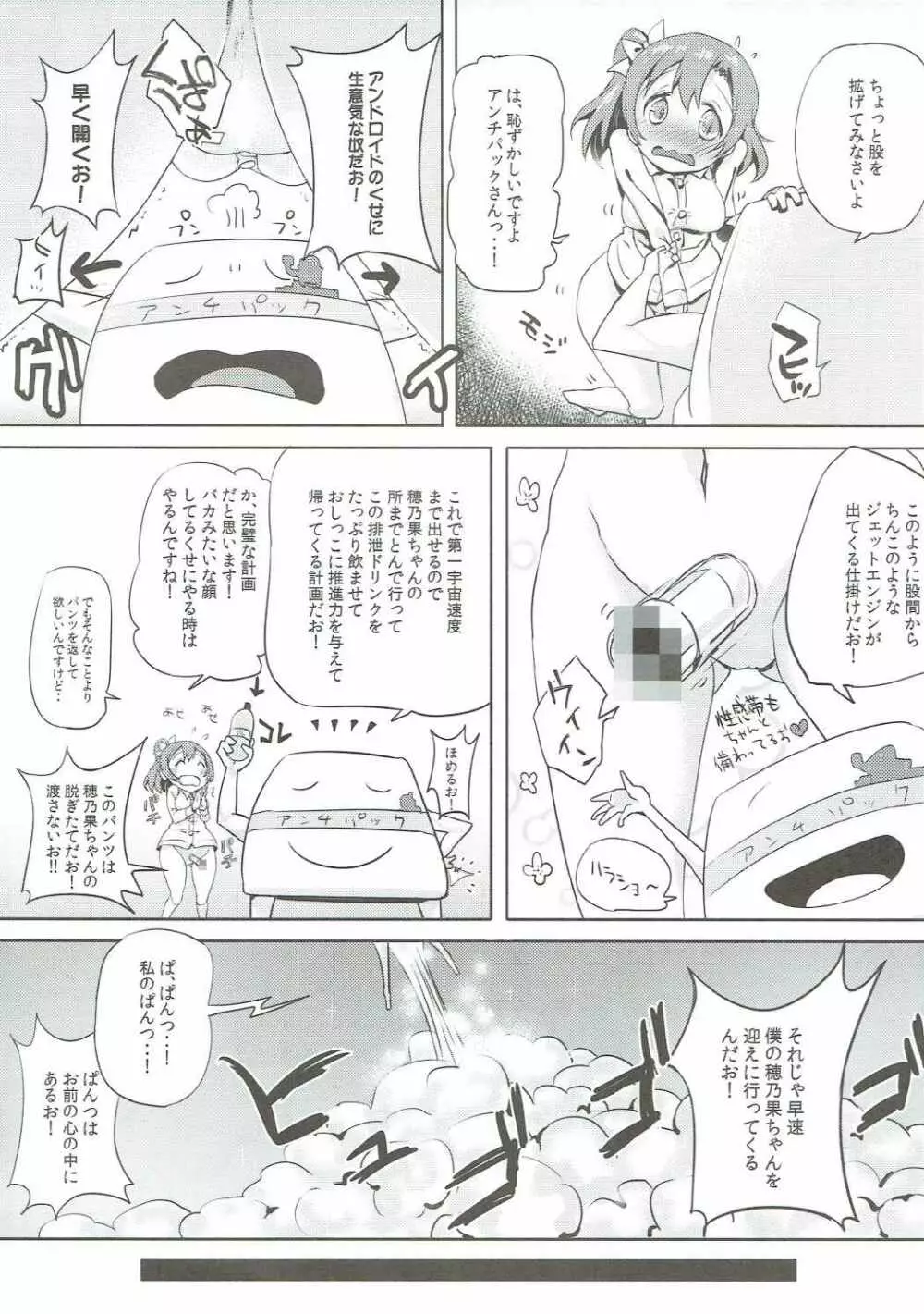 帰ってきたおしっこ穂乃果ちゃん Page.8