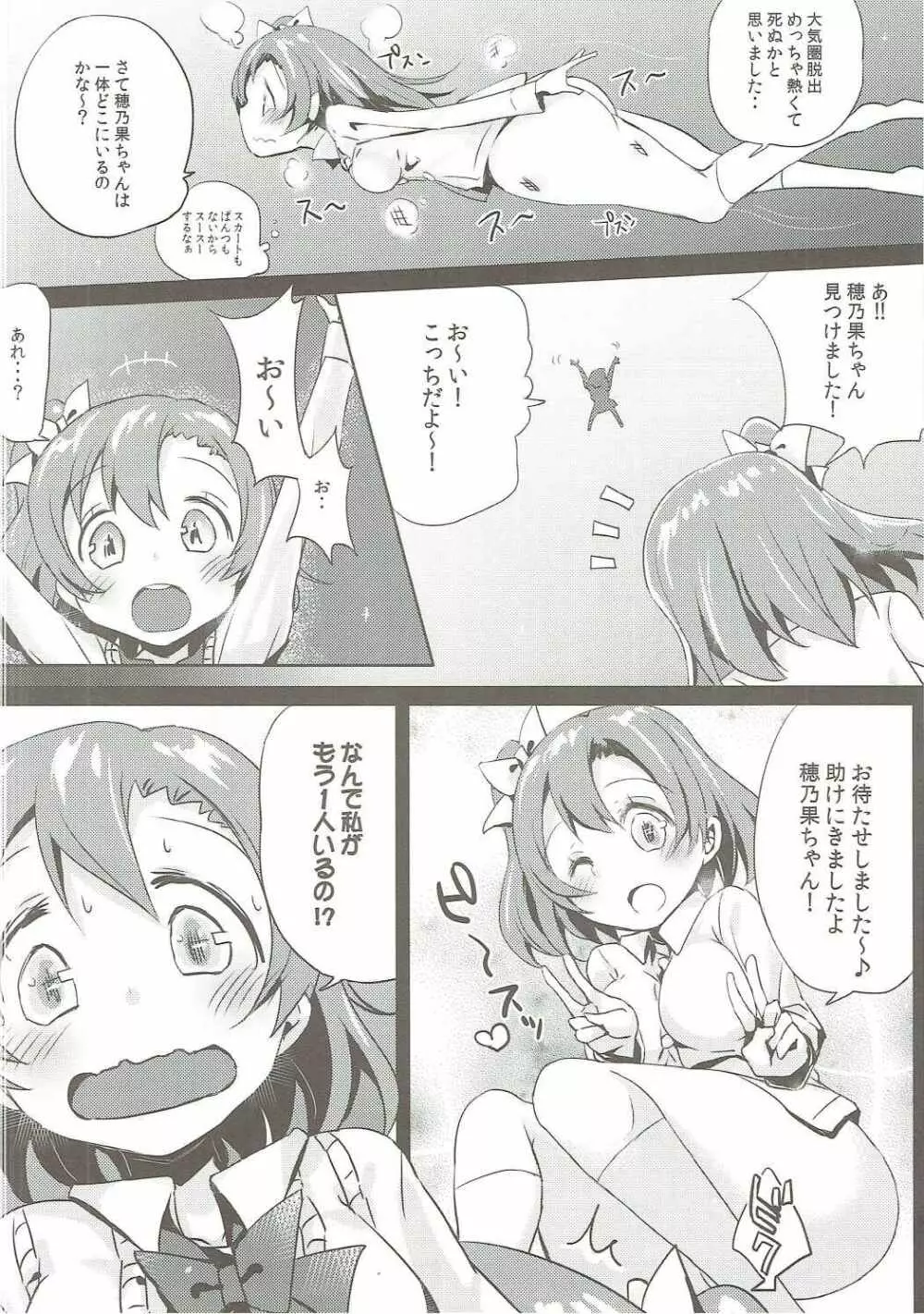 帰ってきたおしっこ穂乃果ちゃん Page.9