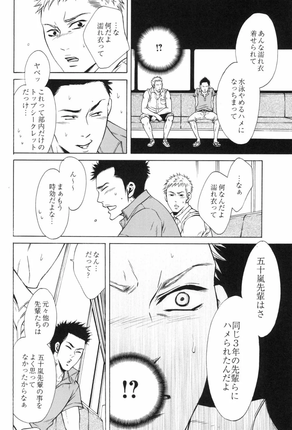 100万マイルの水の底 Page.102