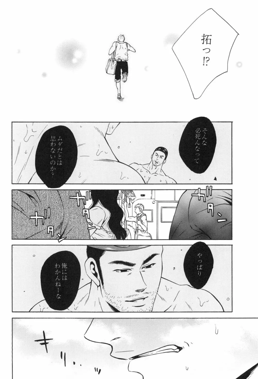 100万マイルの水の底 Page.106