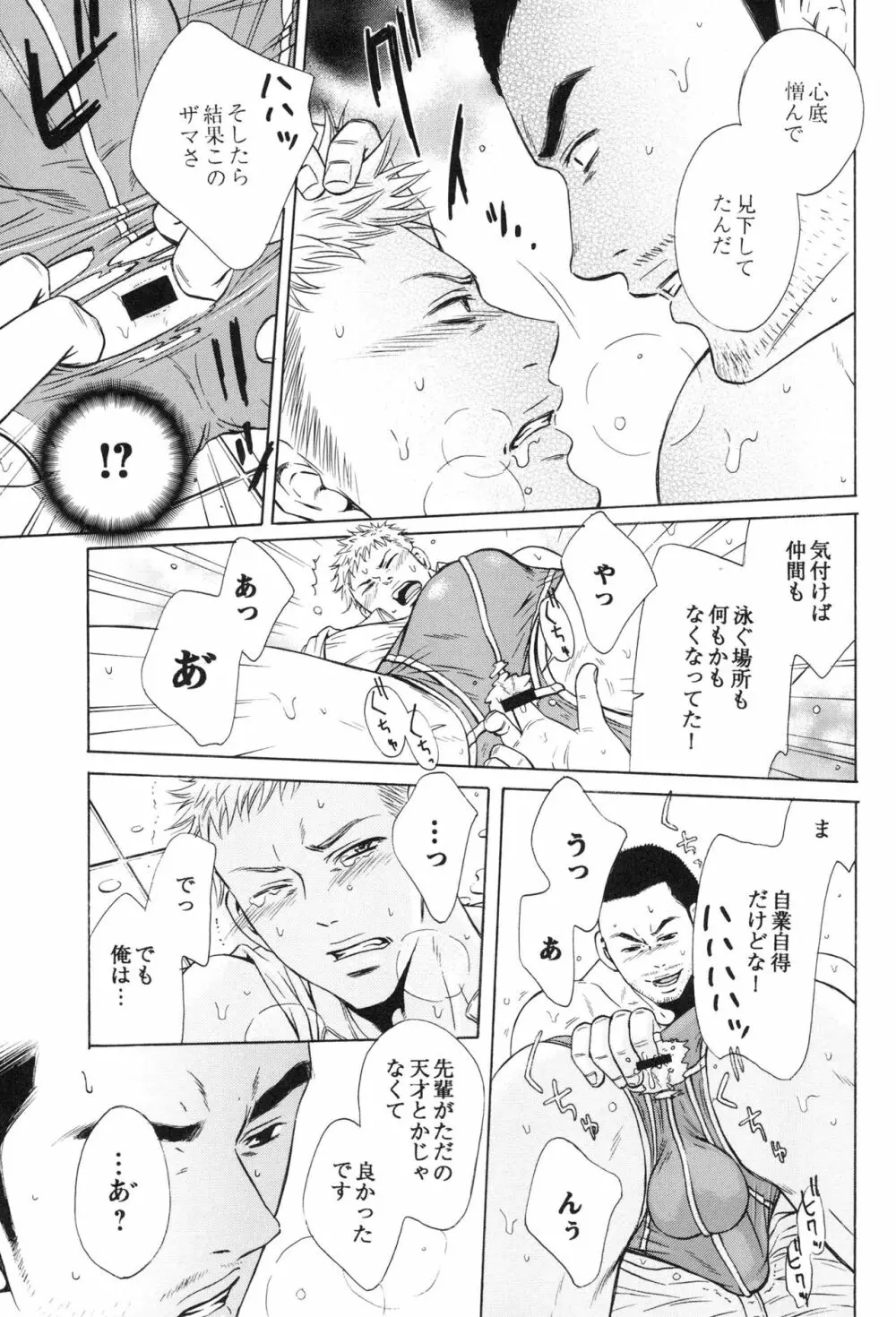 100万マイルの水の底 Page.121