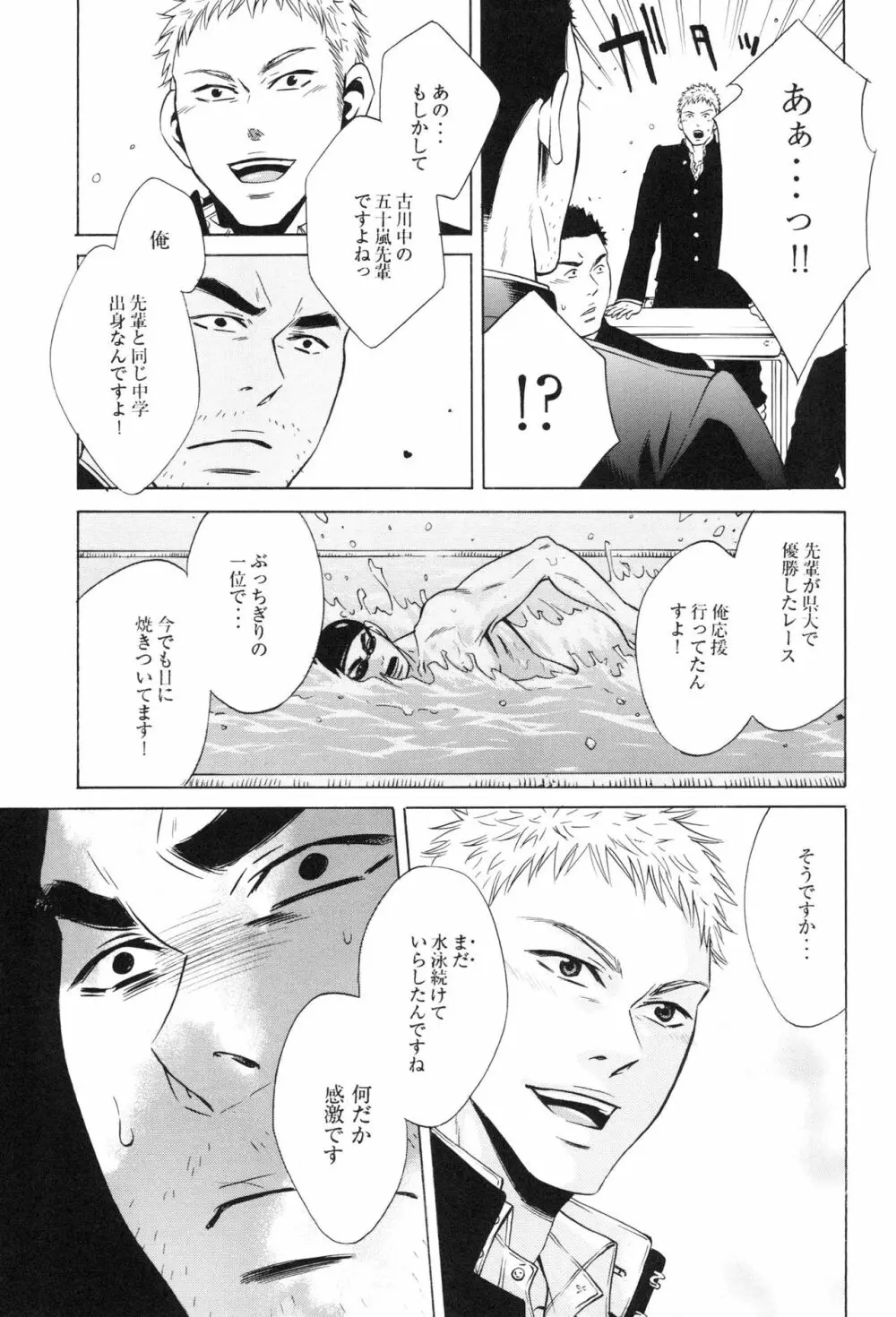 100万マイルの水の底 Page.13