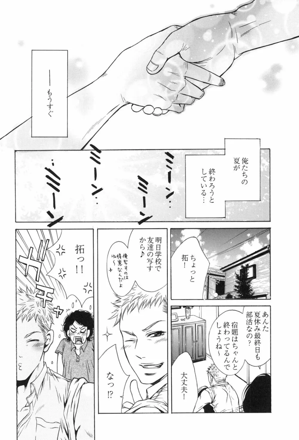 100万マイルの水の底 Page.130