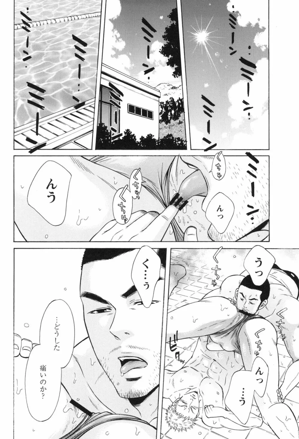 100万マイルの水の底 Page.147