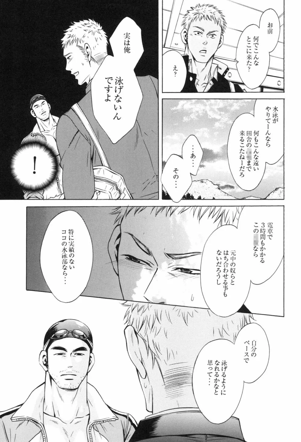 100万マイルの水の底 Page.17