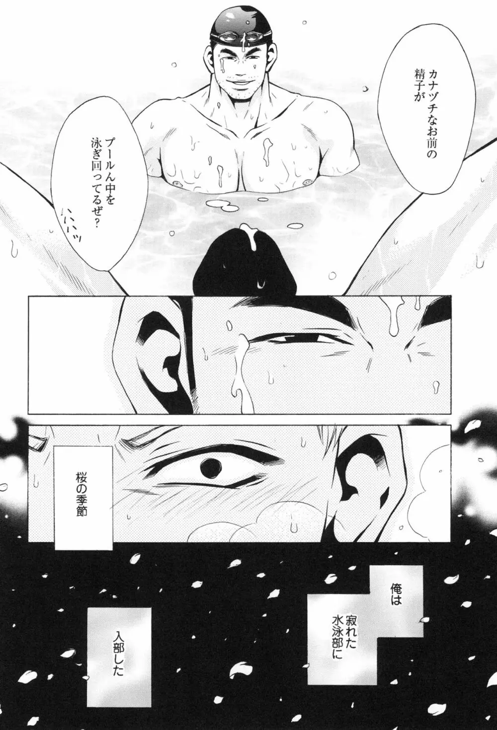 100万マイルの水の底 Page.30