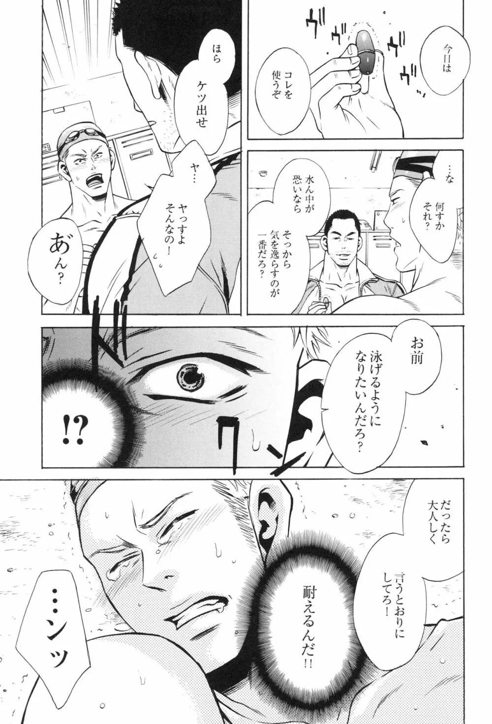 100万マイルの水の底 Page.33