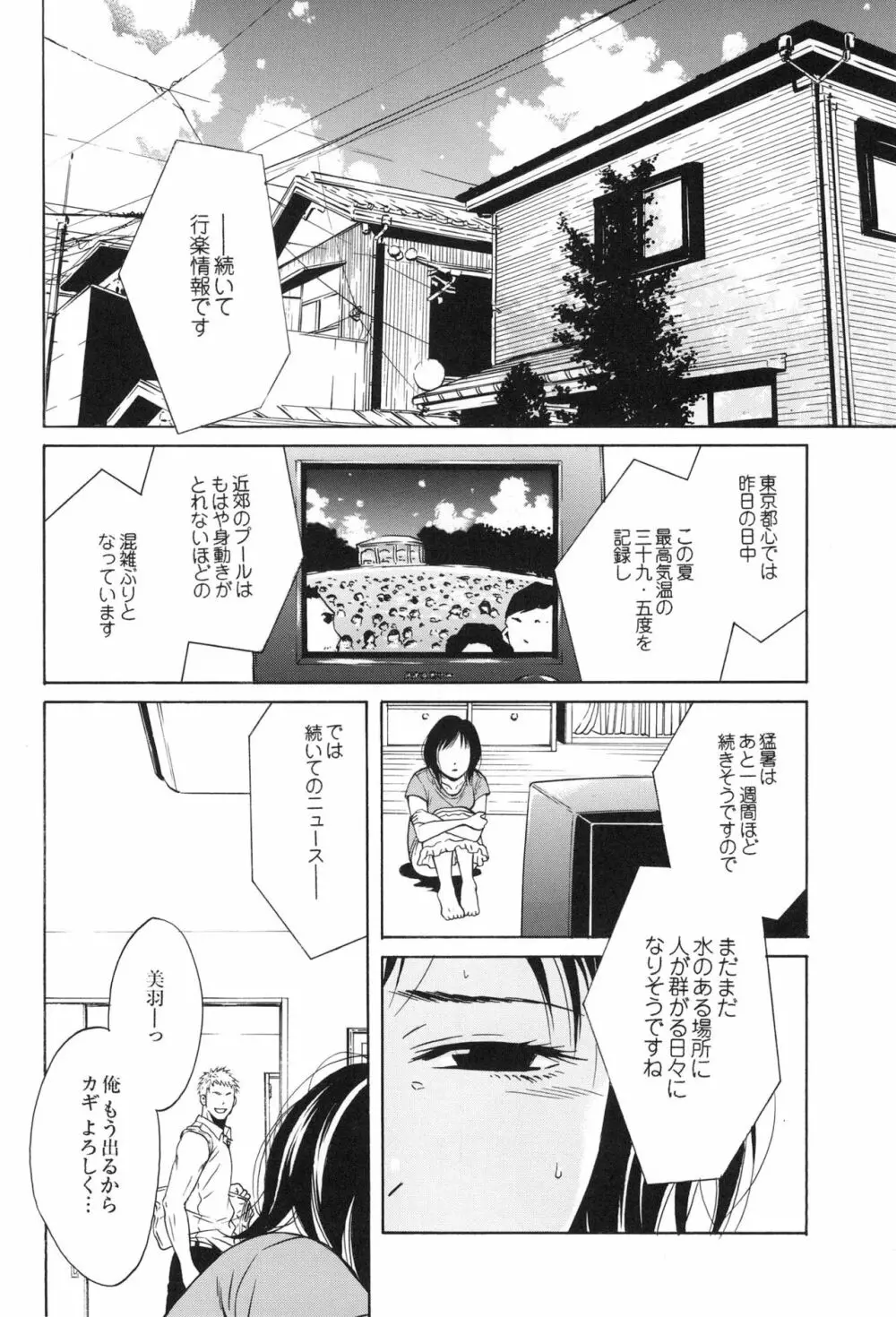 100万マイルの水の底 Page.62