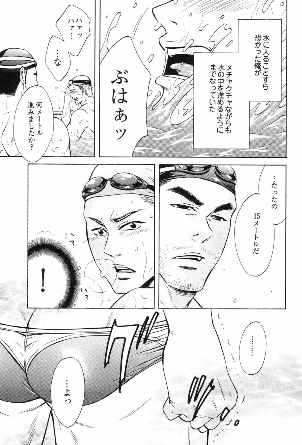 100万マイルの水の底 Page.65