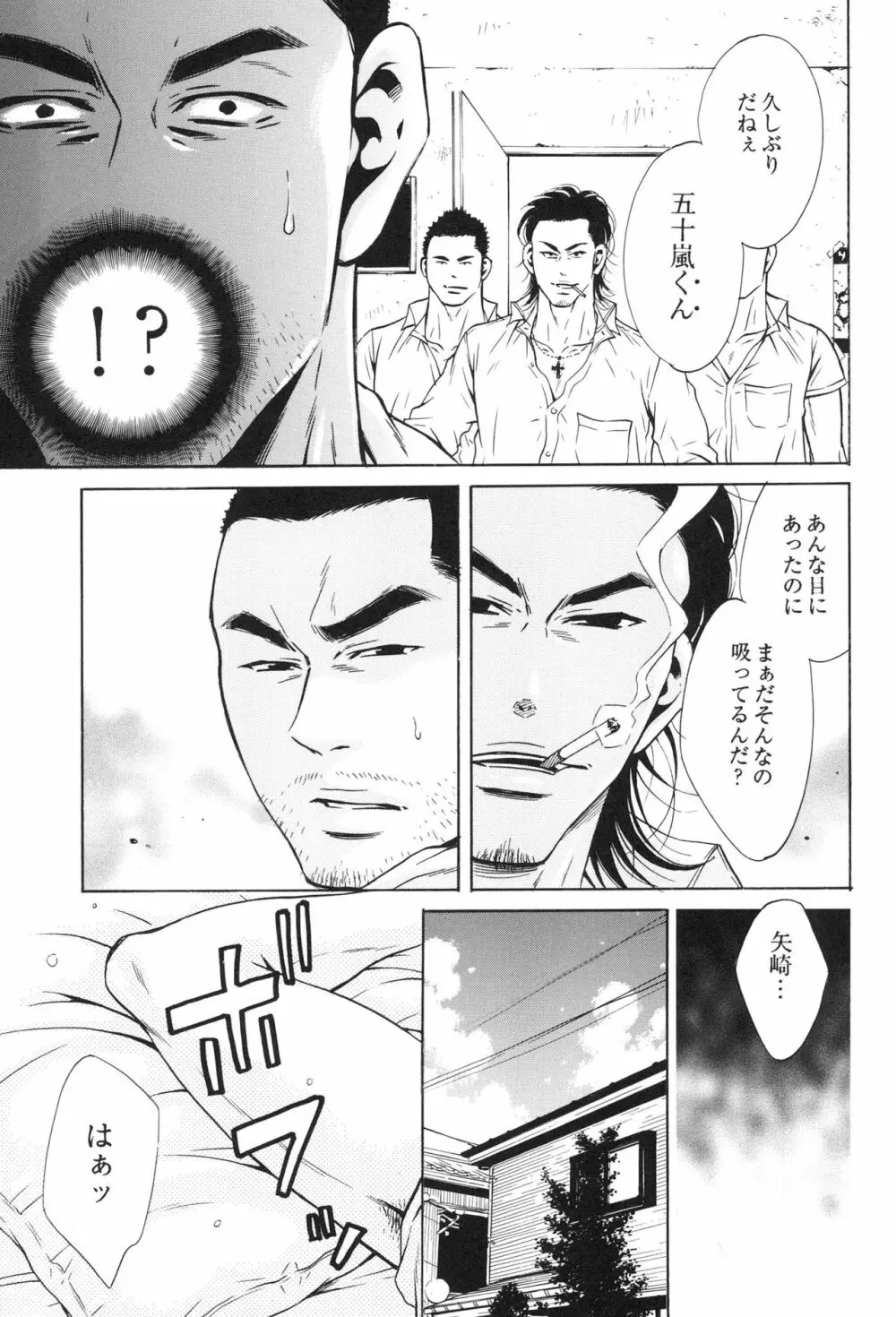 100万マイルの水の底 Page.71