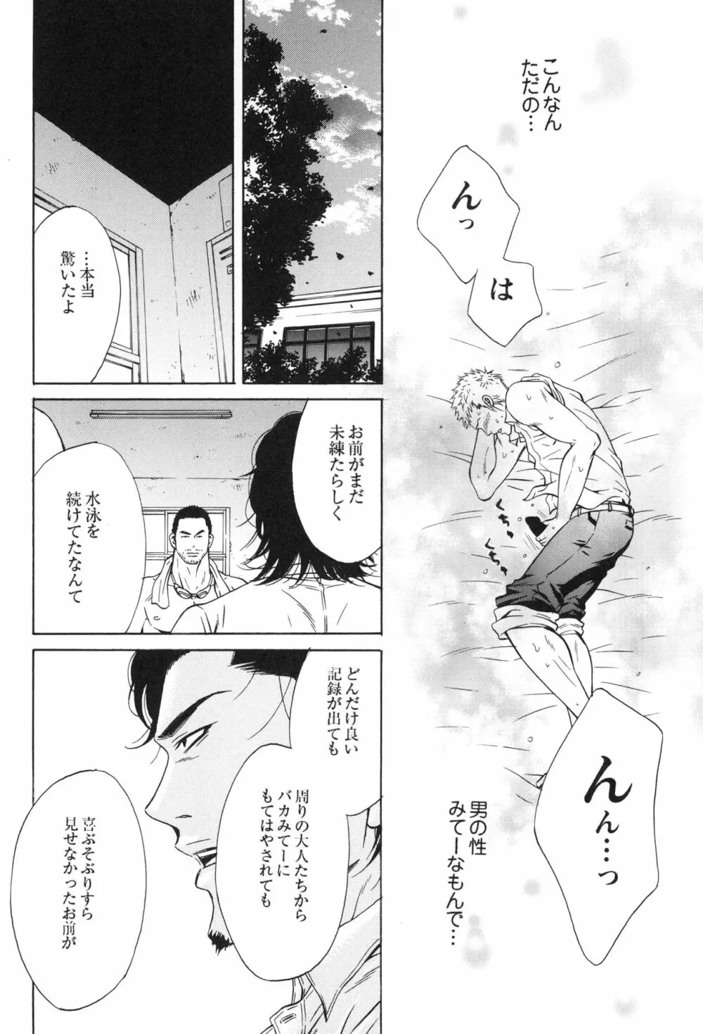 100万マイルの水の底 Page.74