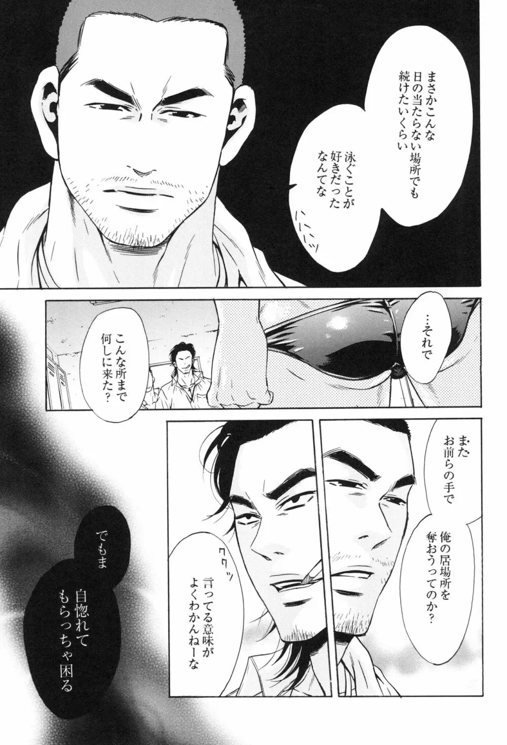 100万マイルの水の底 Page.75