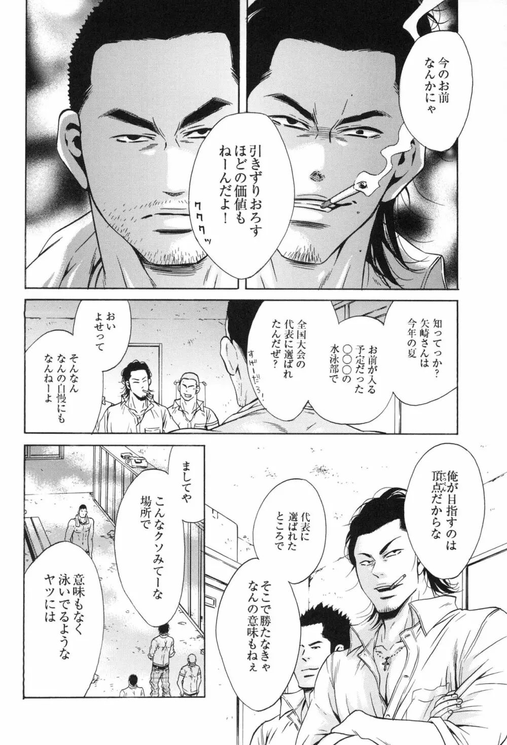 100万マイルの水の底 Page.76