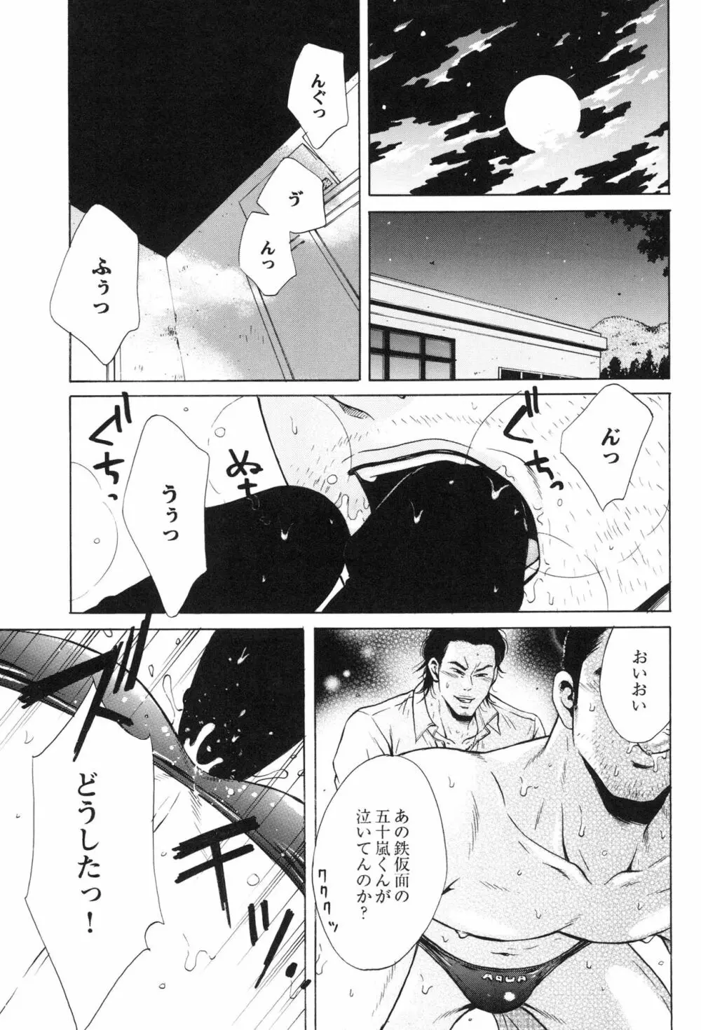 100万マイルの水の底 Page.89