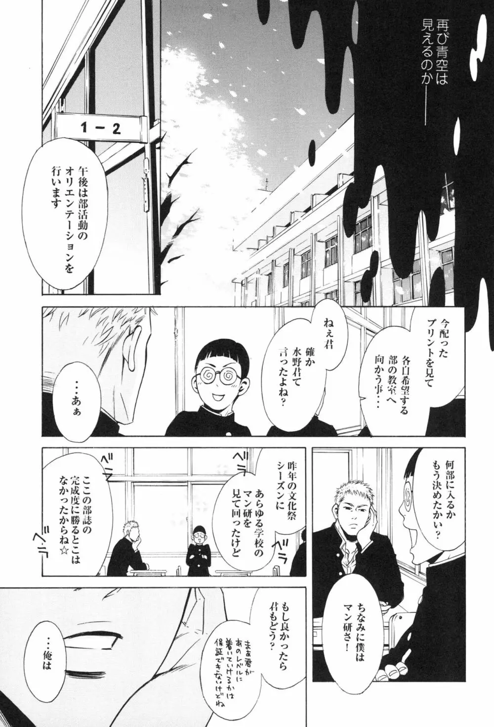 100万マイルの水の底 Page.9