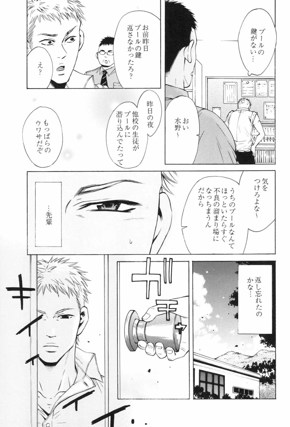 100万マイルの水の底 Page.97