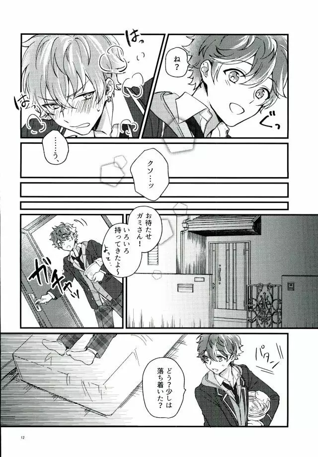 ただしくつかいましょう。 Page.9