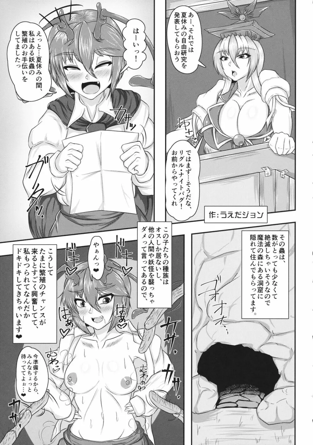 東方子宮脱合同誌2 だめぇ!そのでちゃってるのは赤ちゃんのおへやです...生おなほだなんていわないで... Page.114