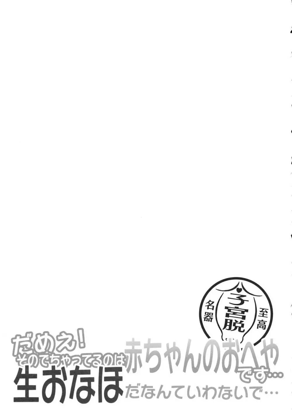 東方子宮脱合同誌2 だめぇ!そのでちゃってるのは赤ちゃんのおへやです...生おなほだなんていわないで... Page.138