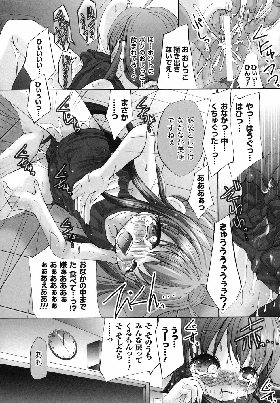 スクール水着 アンソロジーコミックス Page.117