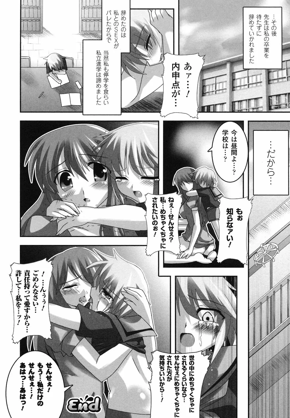 スクール水着 アンソロジーコミックス Page.165