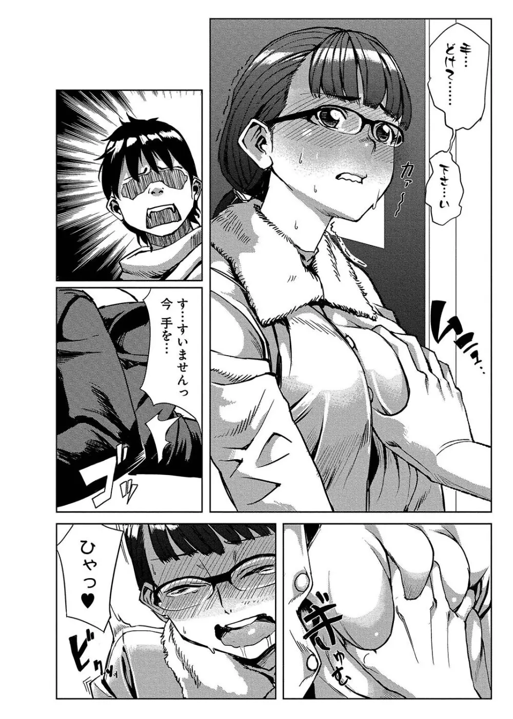 どきどきタイム・パラダイス～さわり放題入れ放題～ 5 Page.5