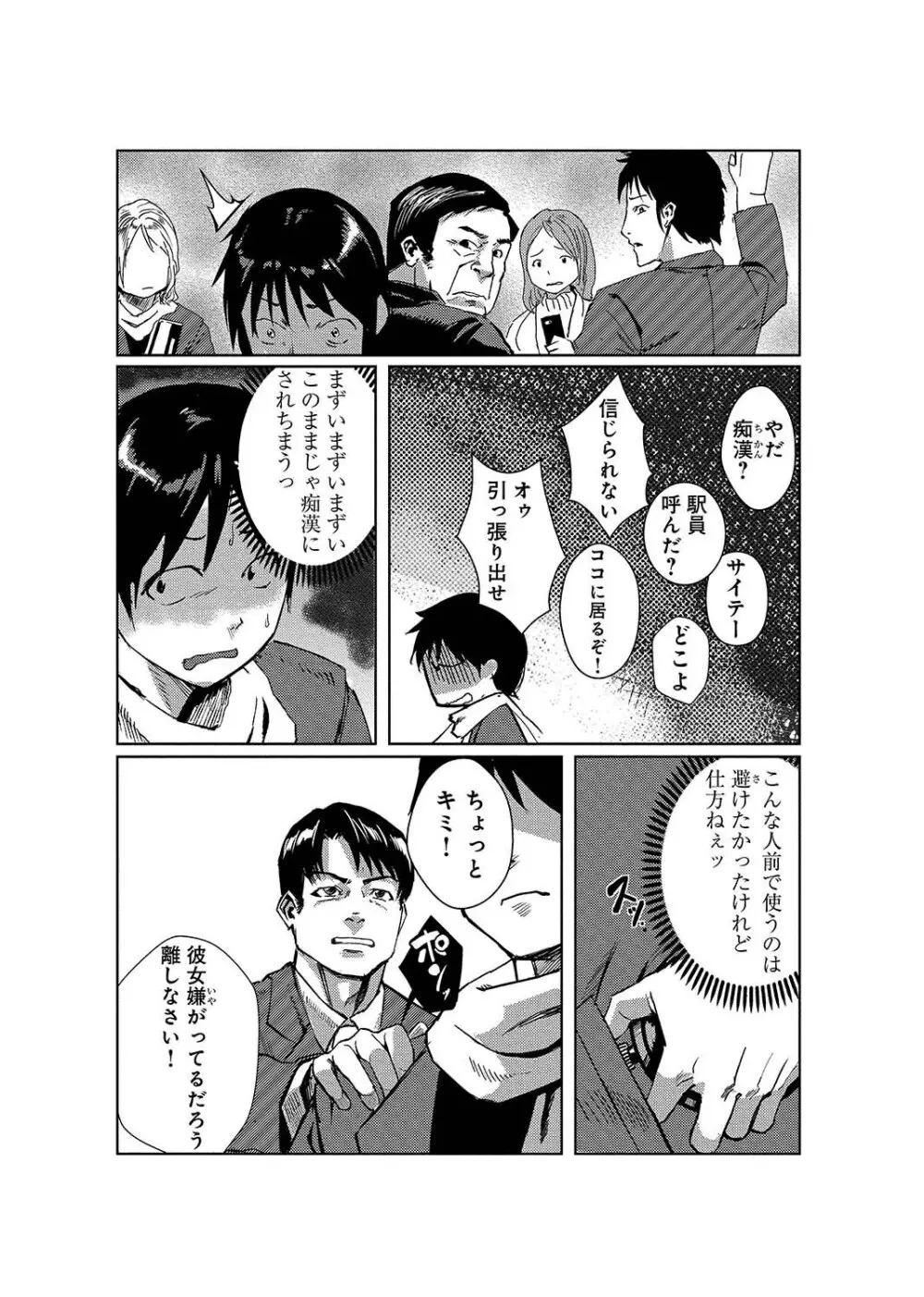 どきどきタイム・パラダイス～さわり放題入れ放題～ 5 Page.6