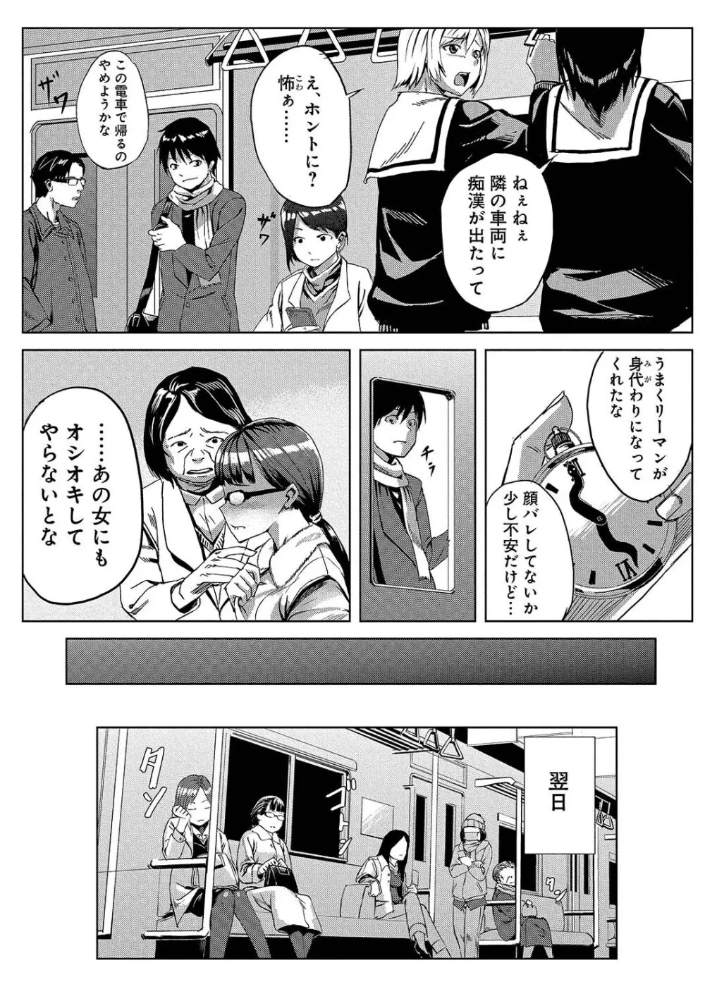 どきどきタイム・パラダイス～さわり放題入れ放題～ 5 Page.9