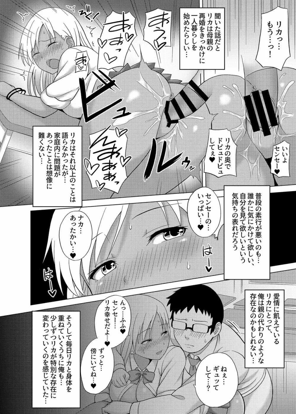 黒嬢天 黒ギャルJKと同棲してみた結果。 Page.17