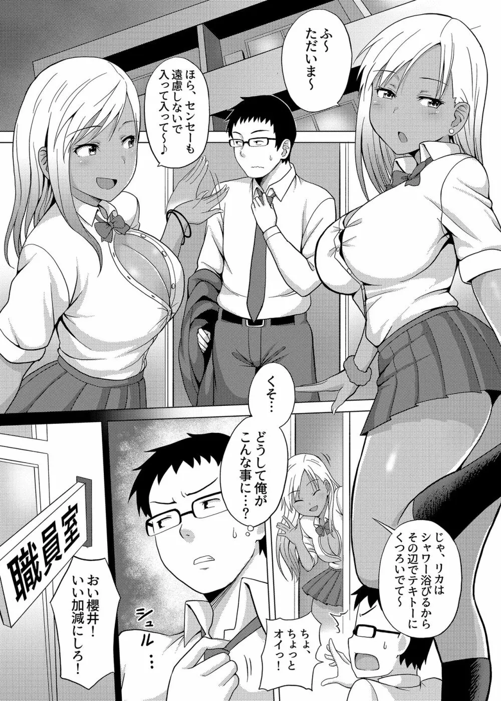 黒嬢天 黒ギャルJKと同棲してみた結果。 Page.2