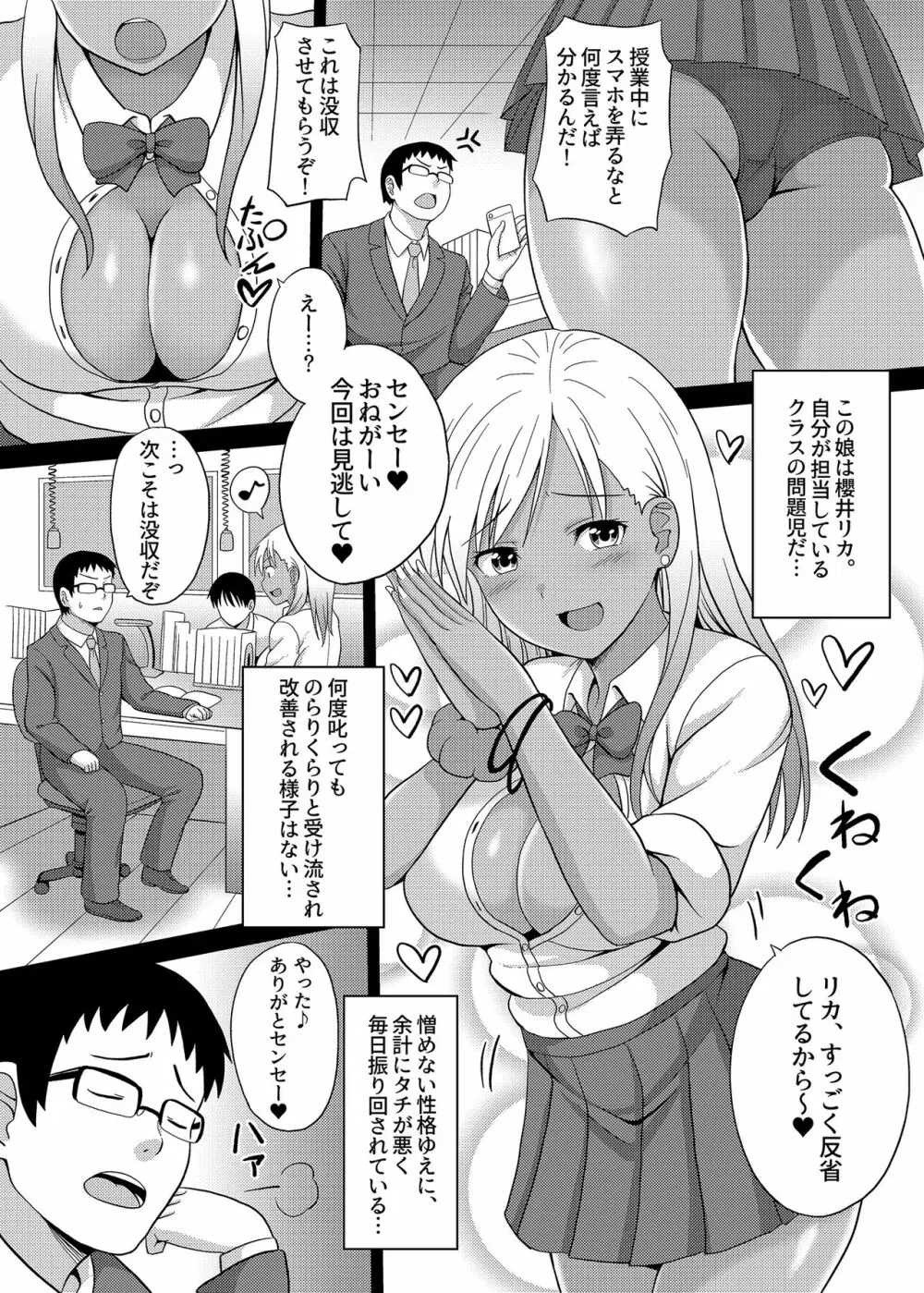 黒嬢天 黒ギャルJKと同棲してみた結果。 Page.3