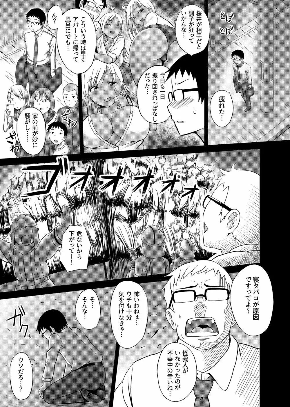 黒嬢天 黒ギャルJKと同棲してみた結果。 Page.4