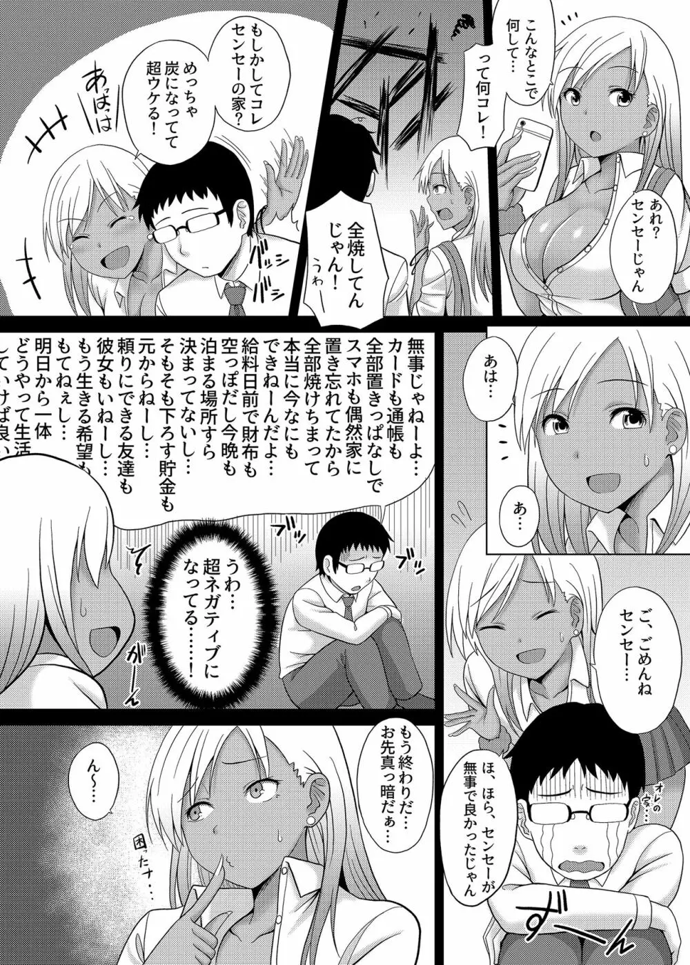 黒嬢天 黒ギャルJKと同棲してみた結果。 Page.5